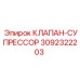 Супрессор давления Epiroc артикул 3092322203