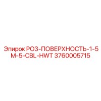 3760005715 PO3-ПОВЕРХНОСТЬ-1-5M-5-CBL-HWT Epiroc