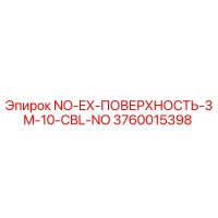 3760015398 NO-EX-ПОВЕРХНОСТЬ-3M-10-CBL-NO Epiroc
