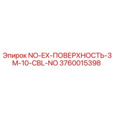 3760015398 NO-EX-ПОВЕРХНОСТЬ-3M-10-CBL-NO Epiroc