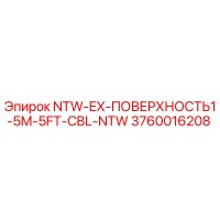 3760016208 NTW-EX-ПОВЕРХНОСТЬ1-5M-5FT-CBL-NTW Epiroc