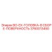 3760013450 BO-EX-ГОЛОВКА-В СБОРЕ-ПОВЕРХНОСТЬ Epiroc