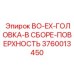 3760013450 BO-EX-ГОЛОВКА-В СБОРЕ-ПОВЕРХНОСТЬ Epiroc