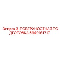 8940161717 3-ПОВЕРХНОСТНАЯ ПОДГОТОВКА Epiroc