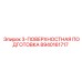 8940161717 3-ПОВЕРХНОСТНАЯ ПОДГОТОВКА Epiroc