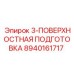 8940161717 3-ПОВЕРХНОСТНАЯ ПОДГОТОВКА Epiroc