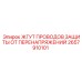 2657910101 ЖГУТ ПРОВОДОВ ЗАЩИТЫ ОТ ПЕРЕНАПРЯЖЕНИЙ Epiroc