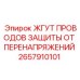 2657910101 ЖГУТ ПРОВОДОВ ЗАЩИТЫ ОТ ПЕРЕНАПРЯЖЕНИЙ Epiroc