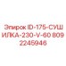 8092245946 ID-175-СУШИЛКА-230-V-60 Epiroc