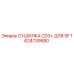 1624739580 СУШИЛКА CD3+ ДЛЯ SF Epiroc