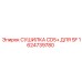 1624739780 СУШИЛКА CD5+ ДЛЯ SF Epiroc