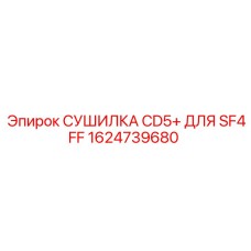 1624739680 СУШИЛКА CD5+ ДЛЯ SF4FF Epiroc