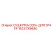 1624739680 СУШИЛКА CD5+ ДЛЯ SF4FF Epiroc
