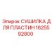 1625592800 СУШИЛКА ДЛЯ ПЛАСТИН | Epiroc