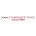 2203079880 СУШИЛКА ДЛЯ ТРУБ C8 Epiroc
