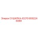 8092246068 СУШИЛКА-ID270 Epiroc