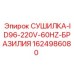 1624986080 СУШИЛКА-ID96-220V-60HZ-БРАЗИЛИЯ Epiroc
