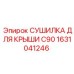 Фото сушилки для крыши 1631041246 производитель Epiroc