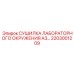 2203001209 СУШИЛКА ЛАБОРАТОРНОГО ОКРУЖЕНИЯ A3 Epiroc