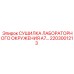 2203001213 СУШИЛКА ЛАБОРАТОРНОГО ОКРУЖЕНИЯ A7 Epiroc