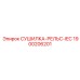 1900206201 СУШИЛКА-РЕЛЬС-IEC Epiroc