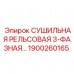 1900260165 СУШИЛЬНАЯ РЕЛЬСОВАЯ 3-ФАЗНАЯ Epiroc