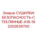 Взрывобезопасное смотровое окно для систем осушки Epiroc