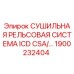 1900232404 СУШИЛЬНАЯ РЕЛЬСОВАЯ СИСТЕМА ICD CSA Epiroc