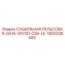 Оригинальная сушильная рельсовая система Epiroc 1900206493 для горного оборудования