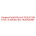 Система сушки рельсов IEC-стандарт Epiroc 1900206491 для горнодобывающей техники