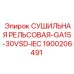 Система сушки рельсов IEC-стандарт Epiroc 1900206491 для горнодобывающей техники