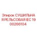 1900266104 СУШИЛЬНАЯ РЕЛЬСОВАЯ IEC Epiroc