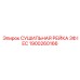1900260166 СУШИЛЬНАЯ РЕЙКА 3Ф IEC Epiroc