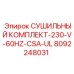 8092248031 СУШИЛЬНЫЙ КОМПЛЕКТ-230-V-60HZ-CSA-UL Epiroc
