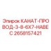 Специализированный подвесной канатный провод Epiroc 2658157421 конфигурации 3-8-6X7