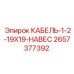 Армированный стальной подвес Epiroc 2657377392