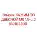 Подвесной зажим M6 арт.2810103800 производитель Epiroc для буровых установок