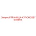 2657949992 СТРАНИЦА-КУЛОН Epiroc