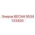 5534133400 ВЕСНА Epiroc