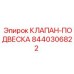 Клапан-подвеска Epiroc 8440306822, оригинальная деталь для амортизации