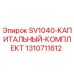 1310711612 SV1040-КАПИТАЛЬНЫЙ-КОМПЛЕКТ Epiroc