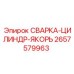 Изображение детали СВАРКА-ЦИЛИНДР-ЯКОРЬ Epiroc номер 2657579963