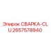 Изображение детали СВАРКА-CLU Epiroc с номером 2657578940