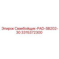 3315372300 Сваебойщик-PAD-SB202-30 Epiroc