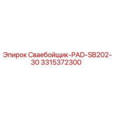 3315372300 Сваебойщик-PAD-SB202-30 Epiroc