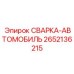 Высокоточный сварной компонент 2652136215 Epiroc