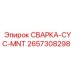 Фото монтажной сварки Epiroc артикул 2657308298