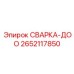 Фото гидрокомпонента 2652117850 производителя Epiroc для буровых станков