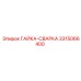 3315066400 ГАЙКА-СВАРКА Epiroc