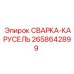 Оборудование для автоматической сварки штанг Epiroc артикул 2658642899